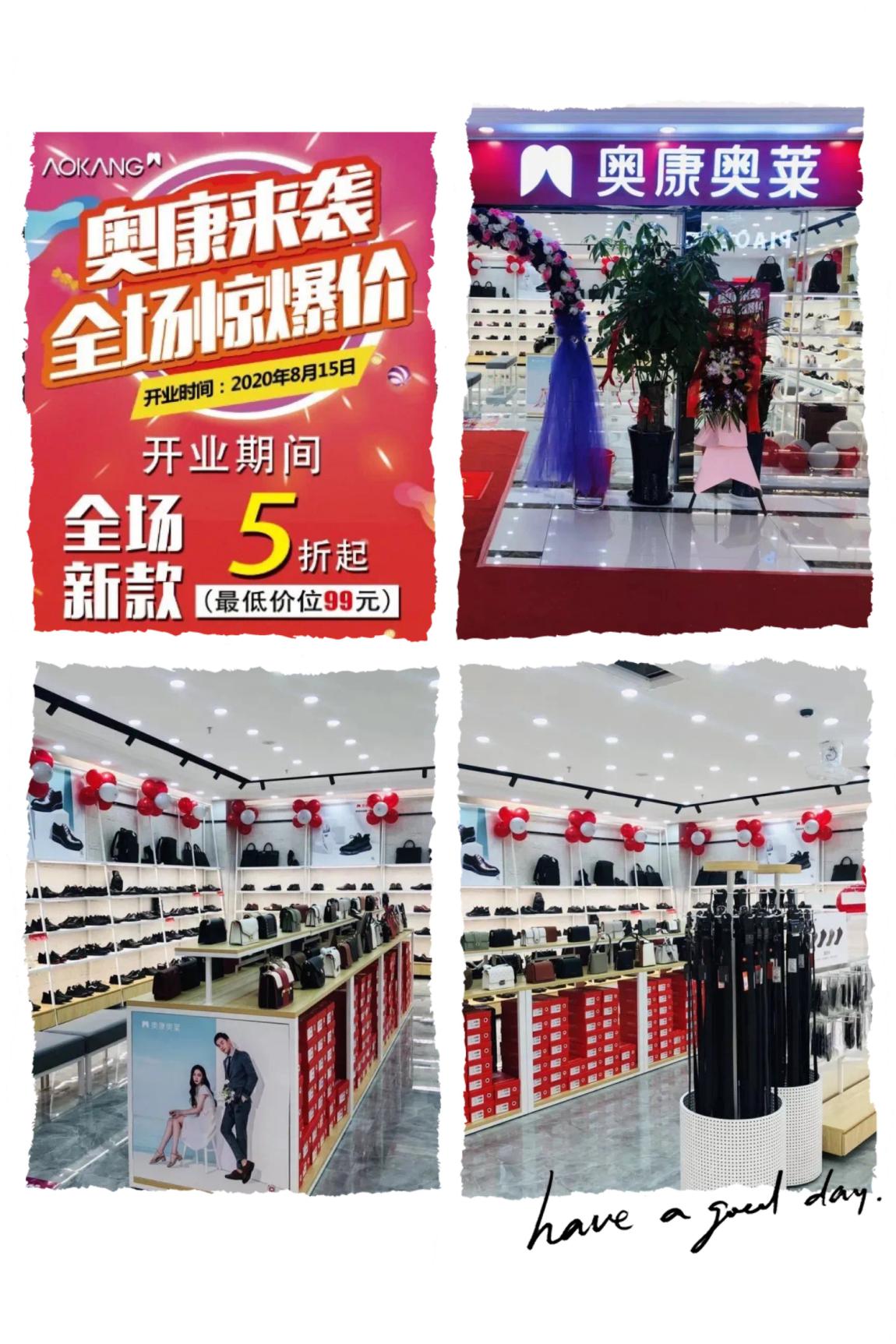 奧康奧萊錢江商城店盛大開業(yè)！
