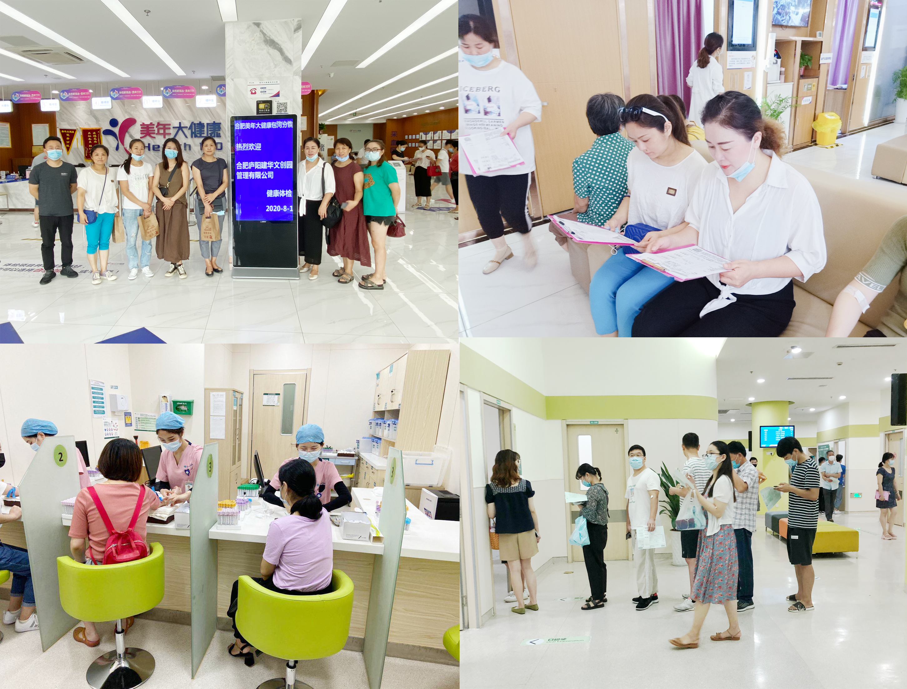 建華文創(chuàng)集團(tuán)組織開展2020年度職工體檢活動(dòng)