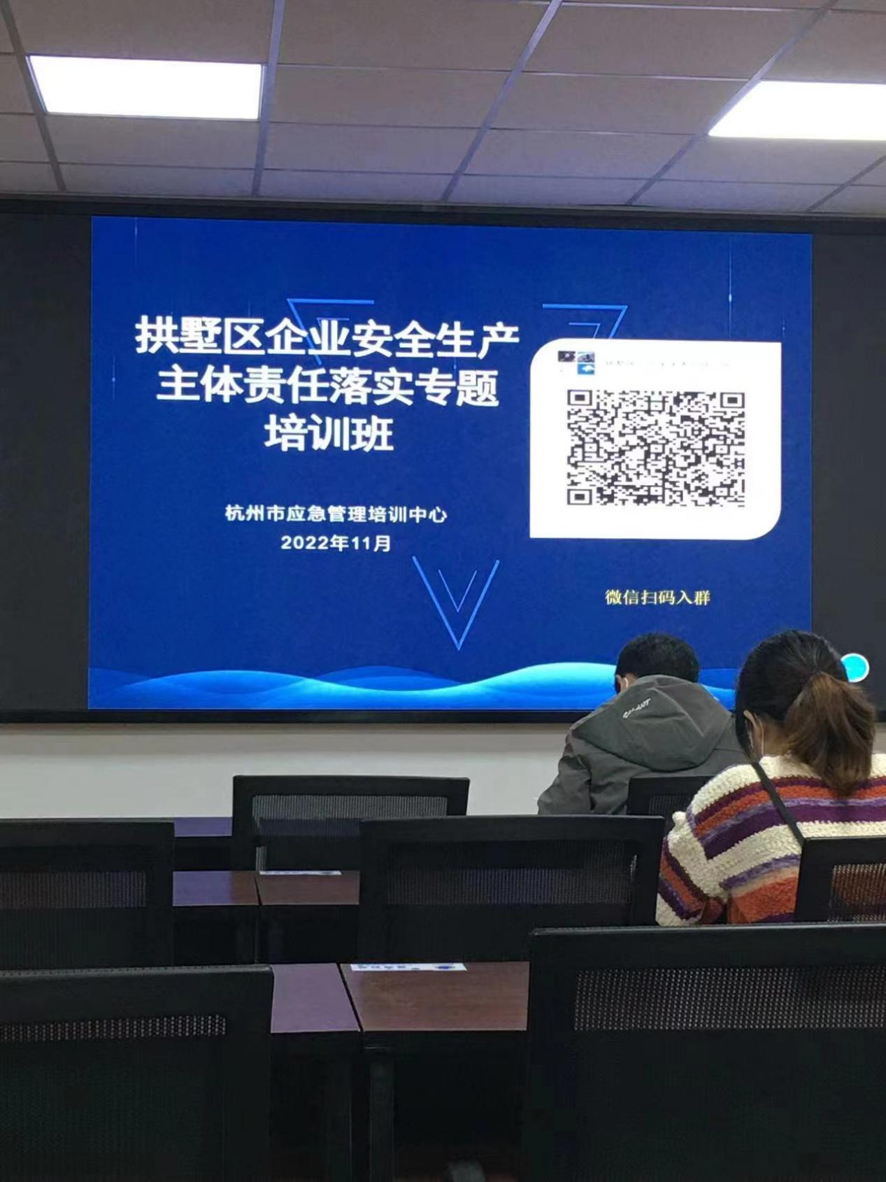 錢江商城參加拱墅區(qū)企業(yè)安全生產(chǎn)主體責(zé)任落實(shí)專題培訓(xùn)班