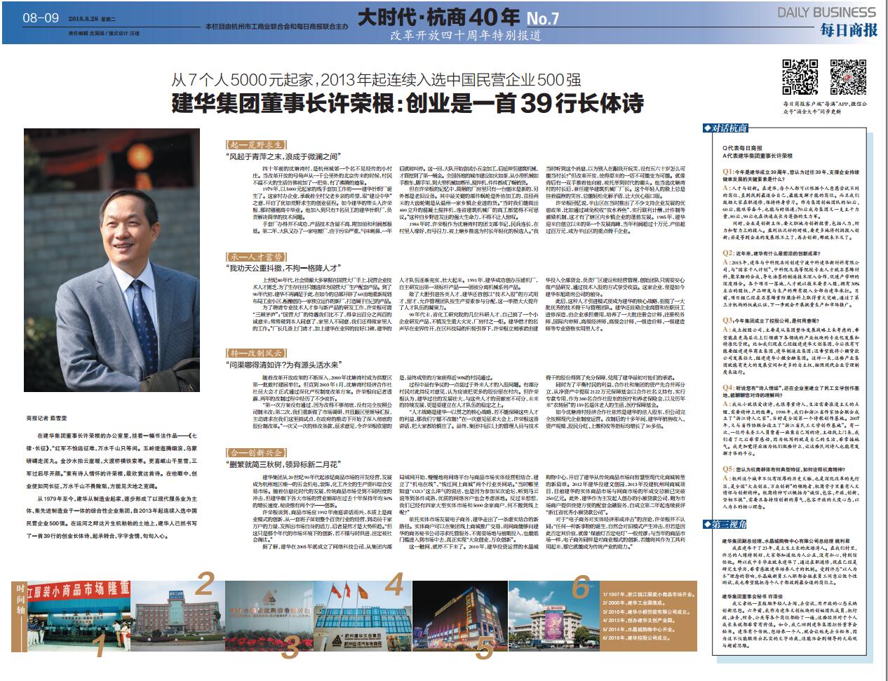 39年前5000元起家，如今杭州半個城北的市場版圖都是它的