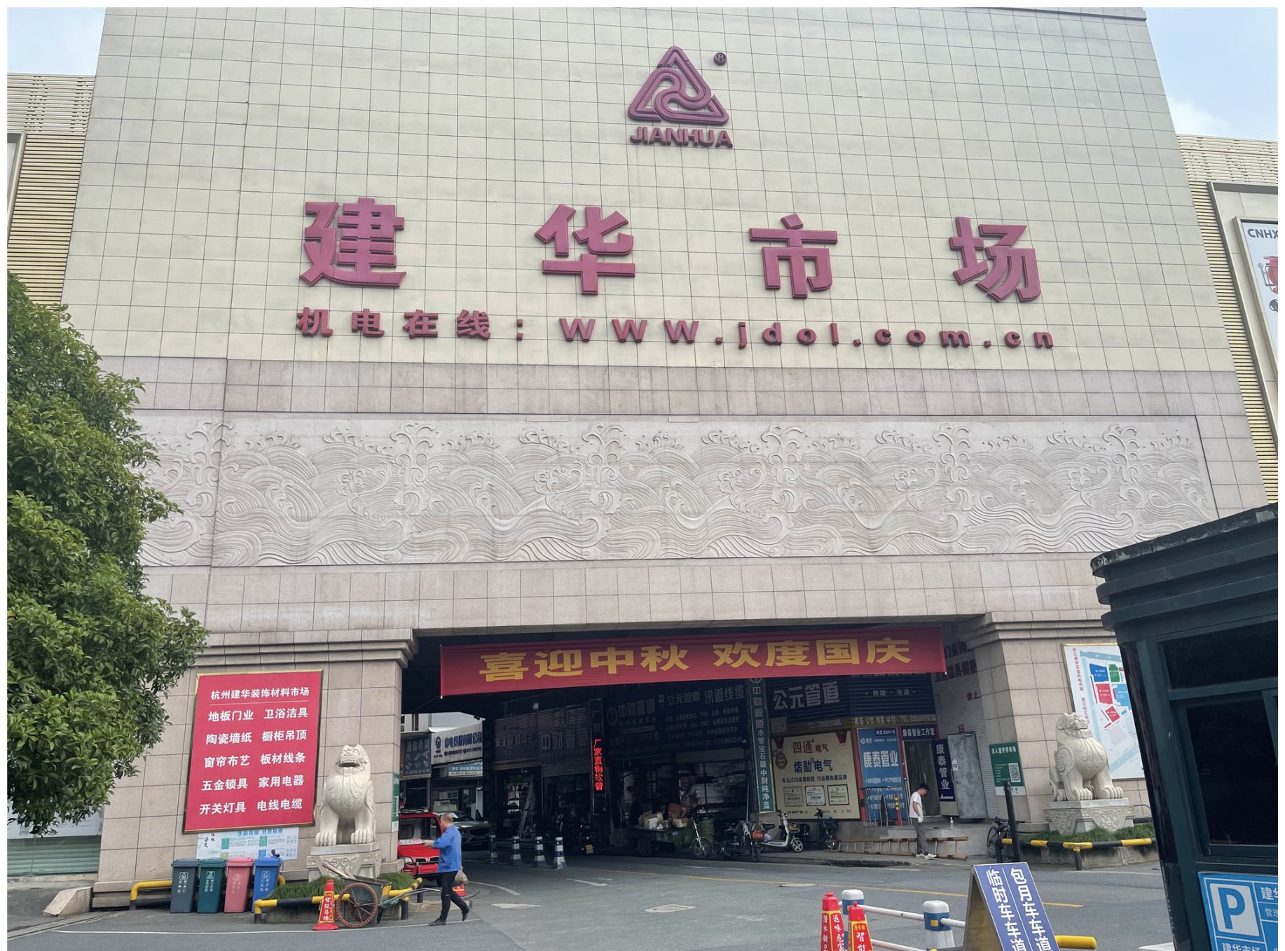 攜手聯(lián)歡迎佳節(jié) 擁抱祖國(guó)慶國(guó)慶