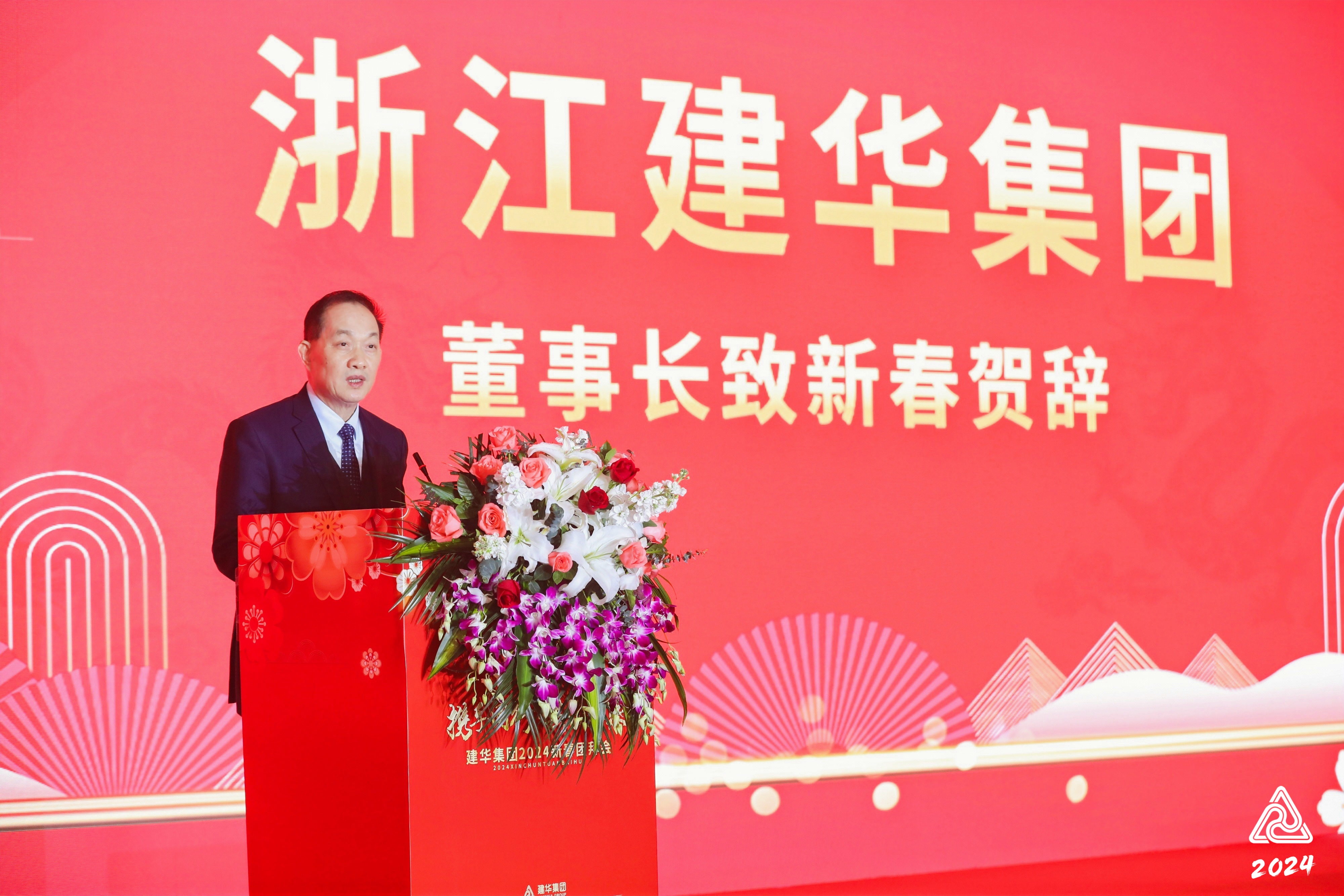 2024建華集團團拜會圓滿舉辦