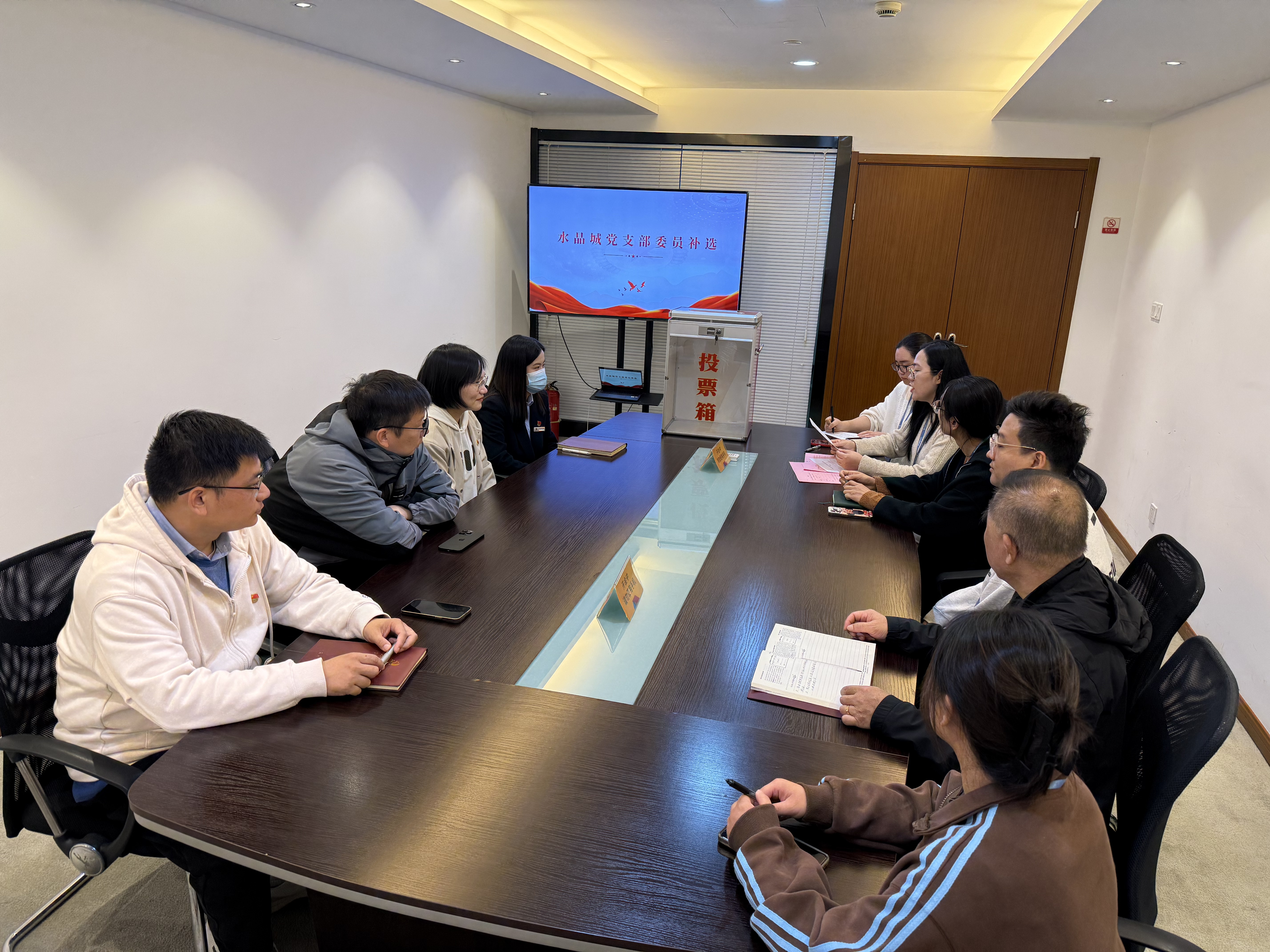 水晶城黨支部召開黨員大會(huì)