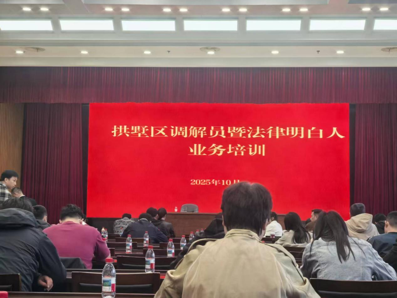錢江商城派員參加拱墅區(qū)調(diào)解員暨法律明白人業(yè)務(wù)培訓