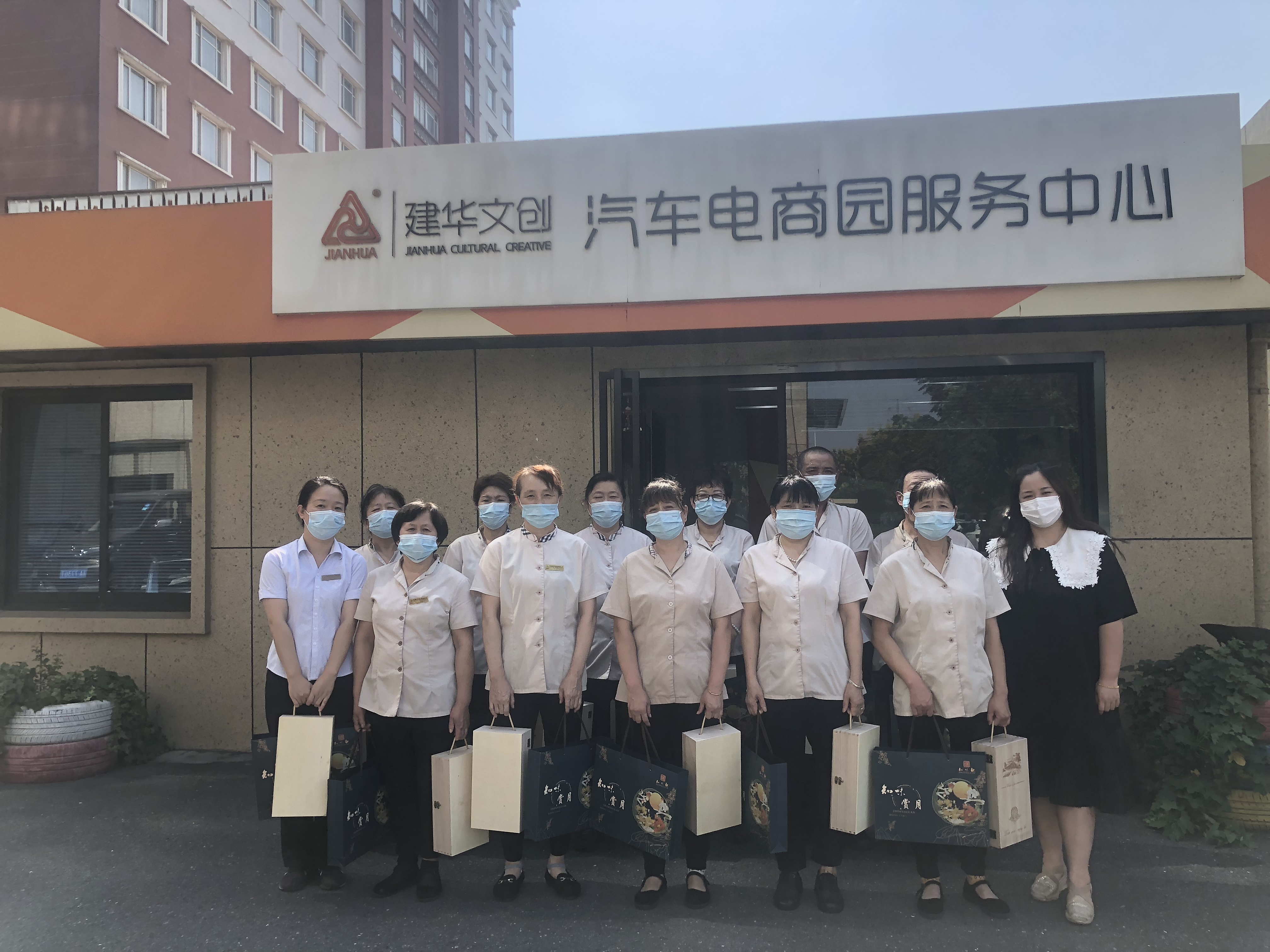 慰問(wèn)在中秋，情重意更濃 ——建華文創(chuàng)集團(tuán)開(kāi)展中秋慰問(wèn)活動(dòng)