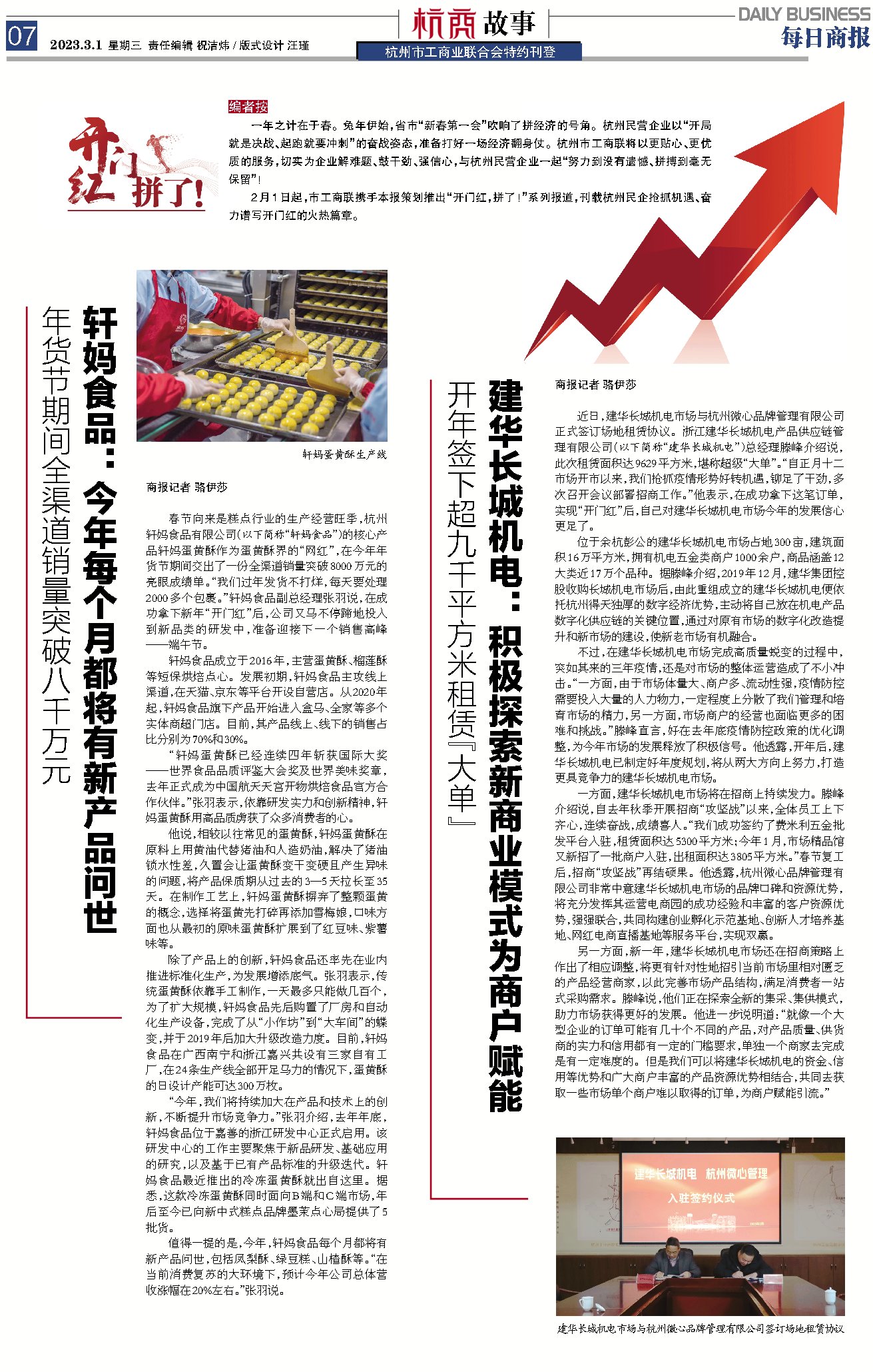 《每日商報》刊登：建華長城機電9629平方米出租協(xié)議成功簽約
