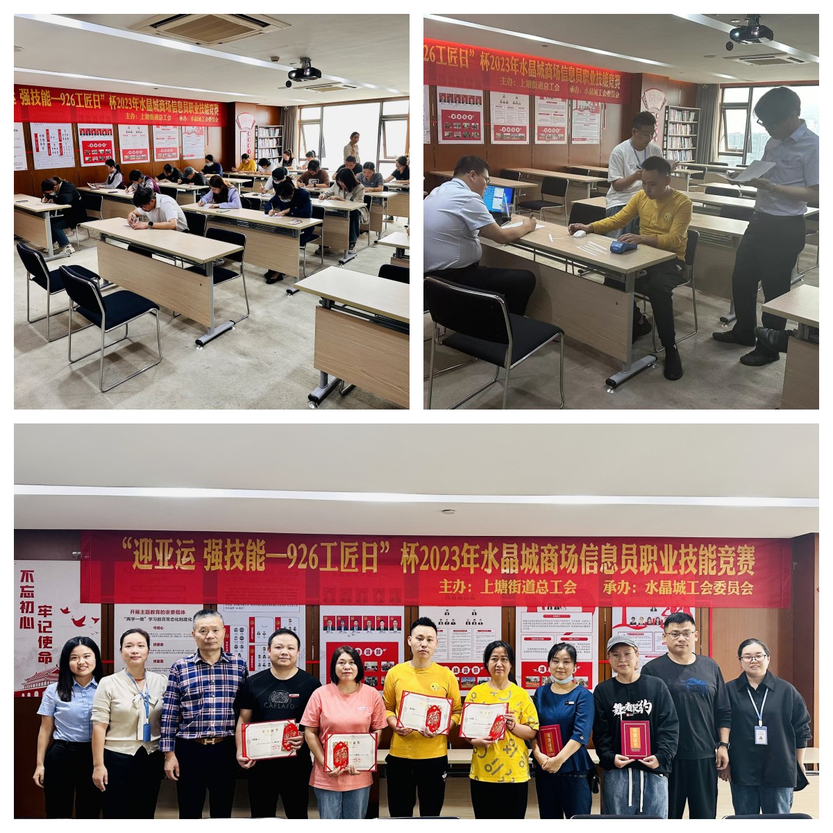 水晶城2023年度商場(chǎng)信息員職業(yè)技能競(jìng)賽圓滿舉行