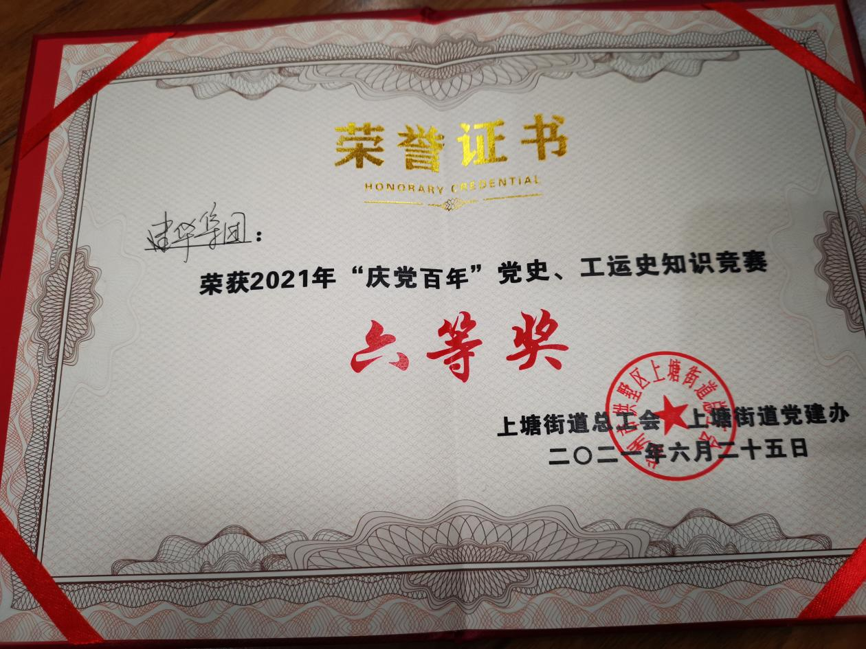 建華集團參加“慶黨百年”黨史、工運史知識競賽