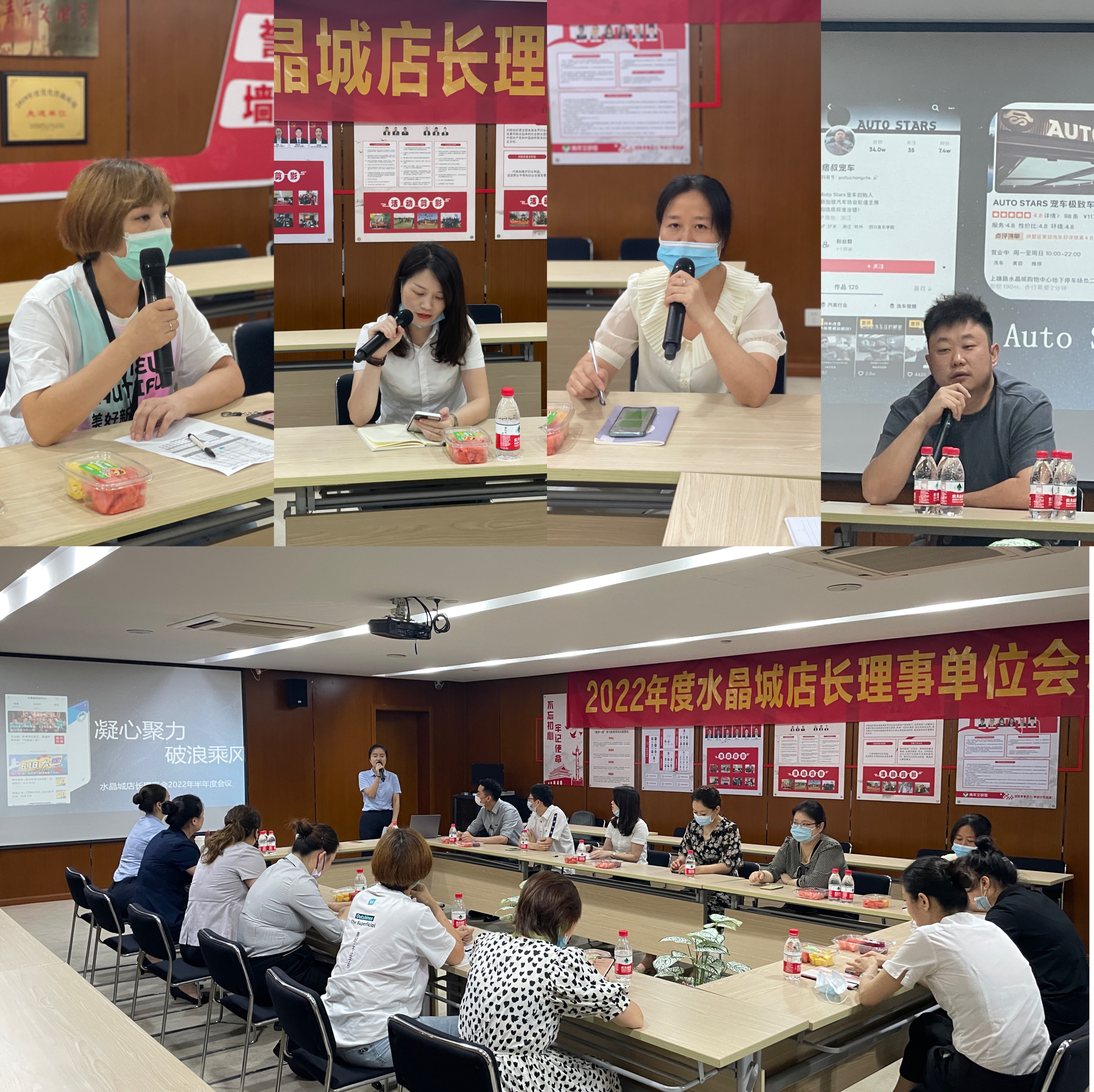 水晶城召開(kāi)2022年度店長(zhǎng)理事會(huì)半年度會(huì)議