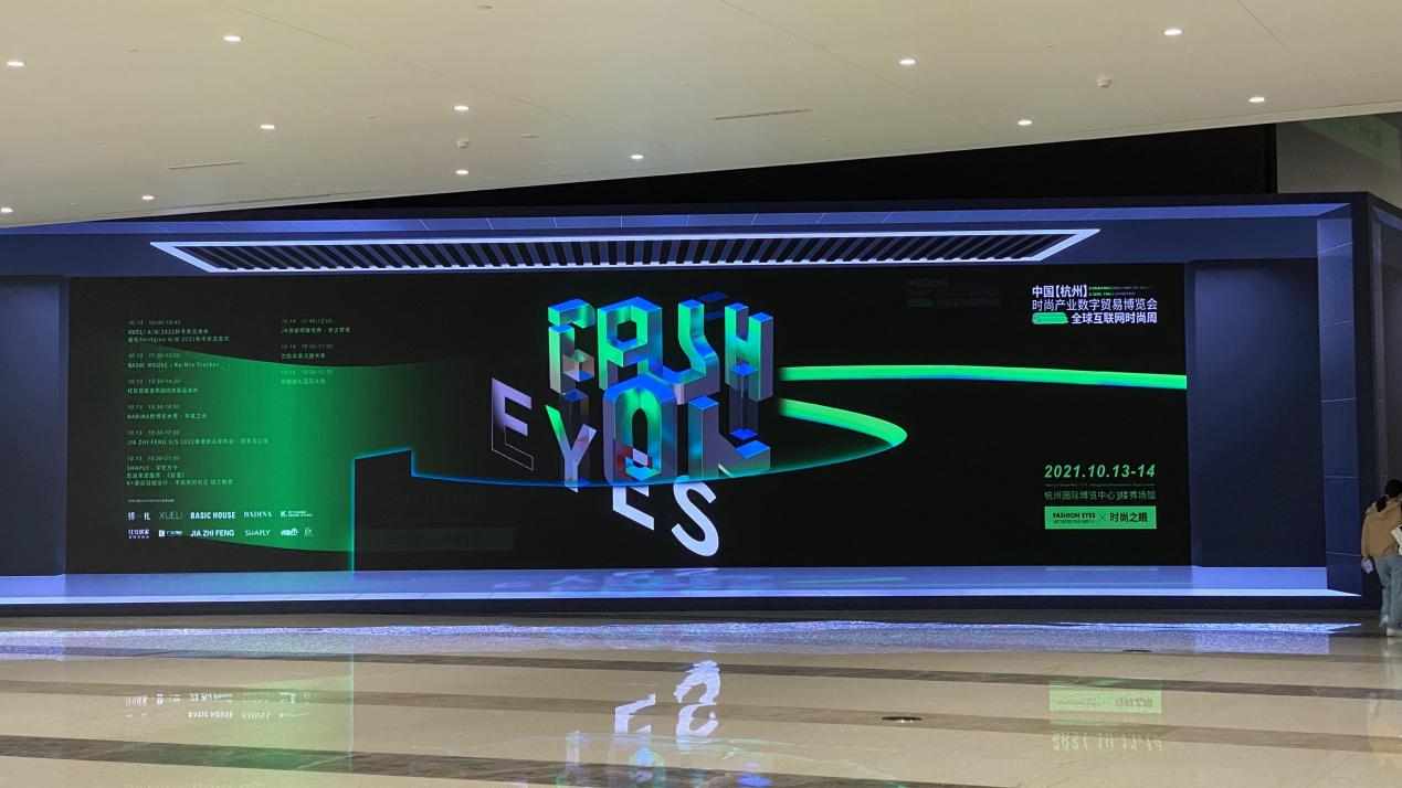 錢江商城參觀2021中國（杭州）時尚產業(yè)數字貿易博覽會