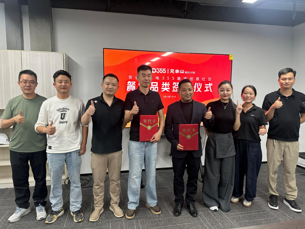 煙火入園區(qū)，文化共生長(zhǎng)|安徽老廣電 355 潮流創(chuàng)意社區(qū)正式簽約見(jiàn)南山重慶火鍋