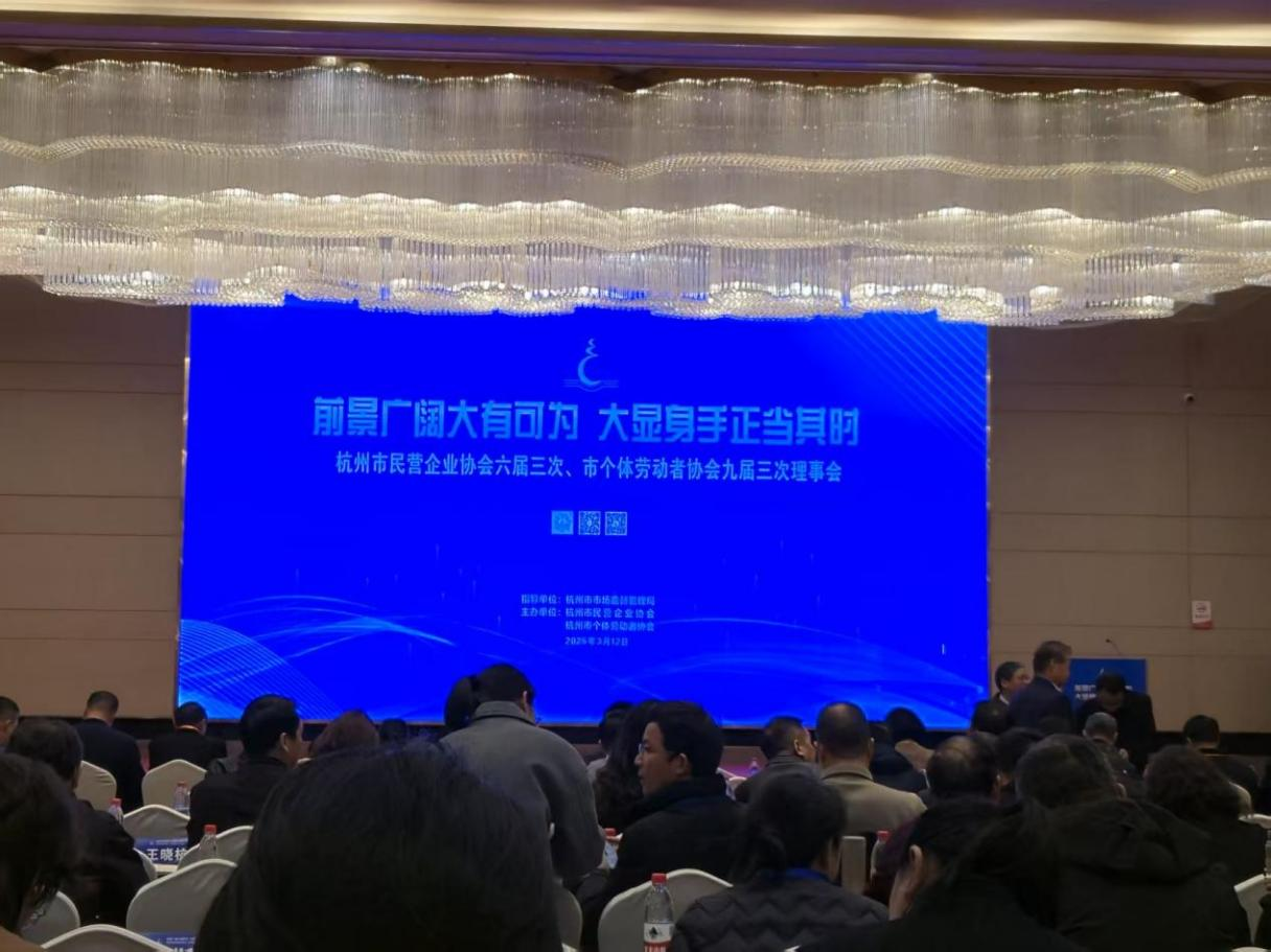 ?錢江商城受邀參會 共謀高質(zhì)量發(fā)展新篇章