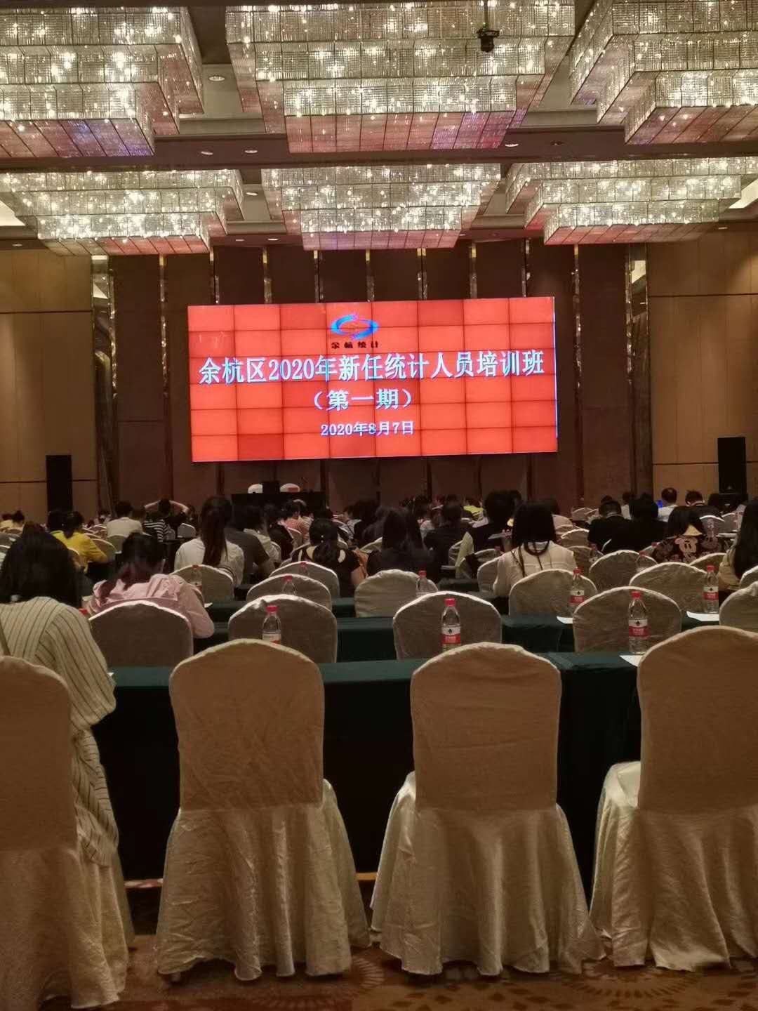 余杭區(qū)2020年新任統(tǒng)計(jì)人員培訓(xùn)