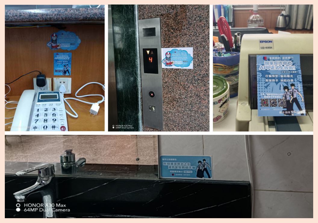 全民同心，反詐同行