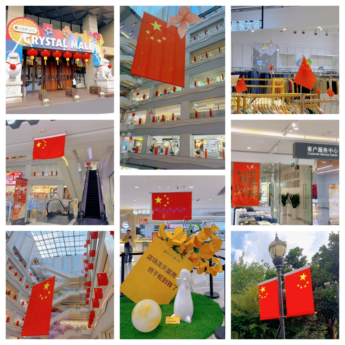 喜迎國慶，水晶城購物中心國慶氛圍濃
