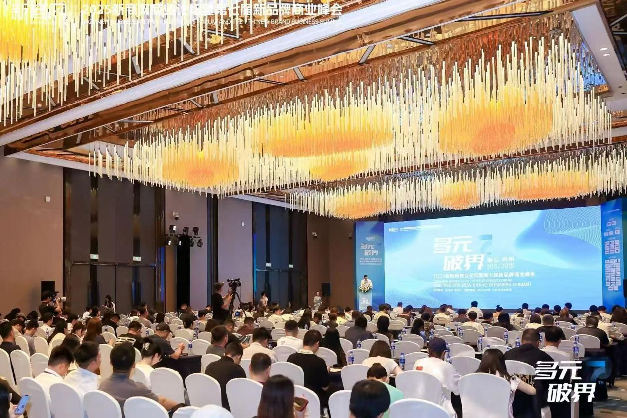 水晶城參加2025新商網(wǎng)商業(yè)論壇暨第七屆新品牌商業(yè)峰會(huì)