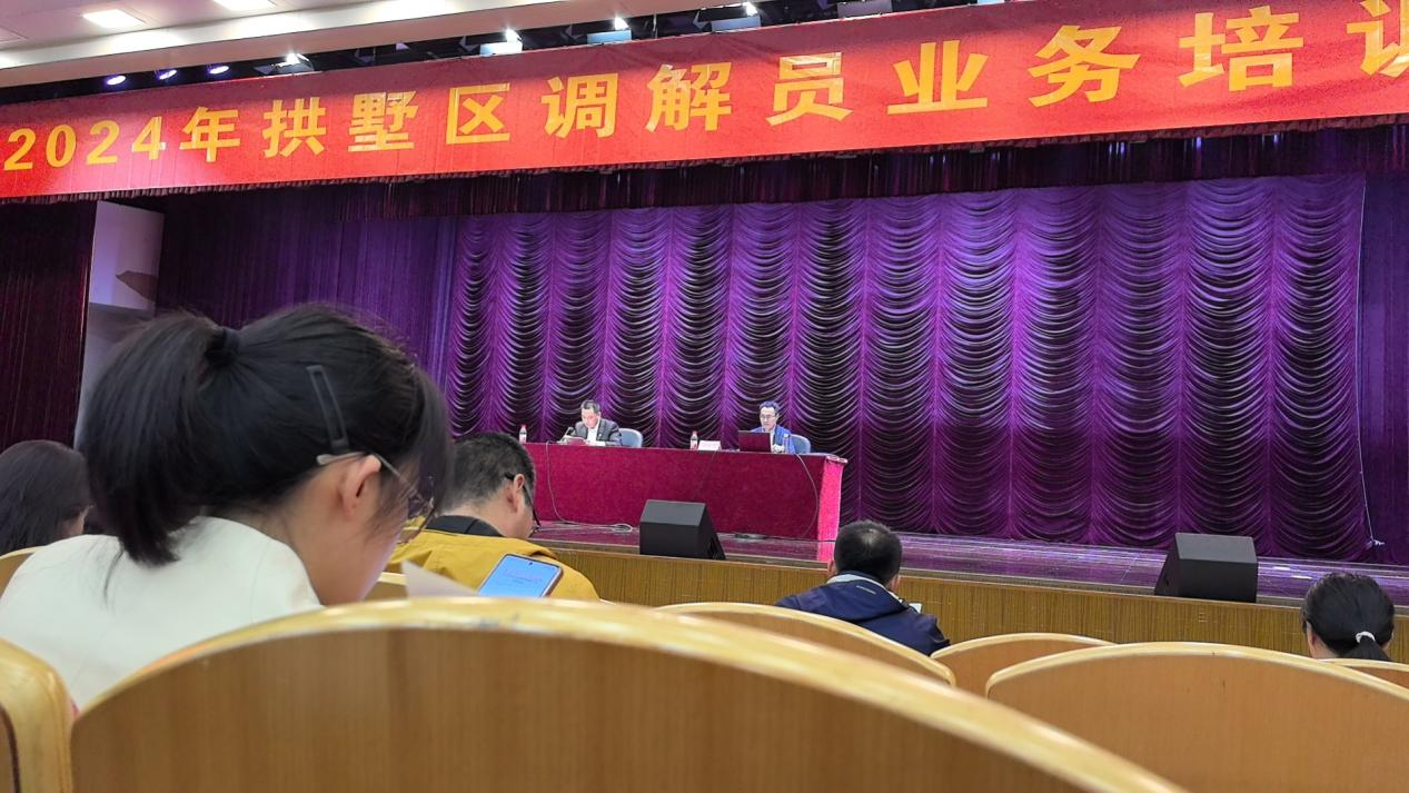 培訓(xùn)促提升，調(diào)解增效——錢江商城參加拱墅區(qū)調(diào)解員業(yè)務(wù)培訓(xùn)會