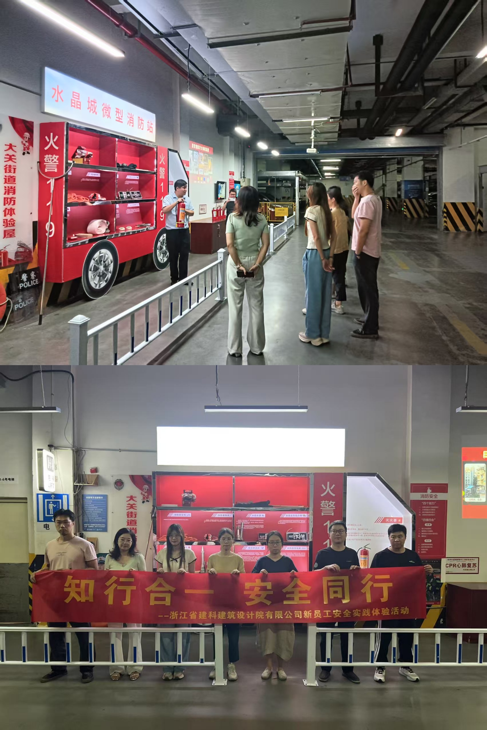 水晶城助力建科建筑設(shè)計(jì)院新員工安全實(shí)踐體驗(yàn)活動(dòng)