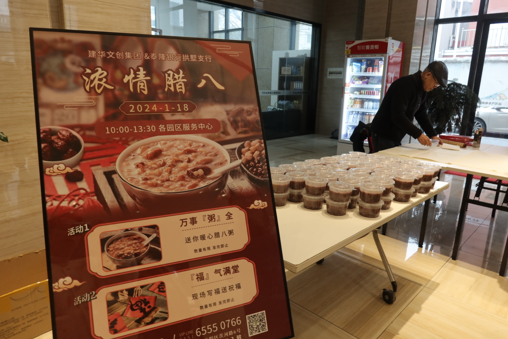 粥香迎臘八，翰墨送祝福