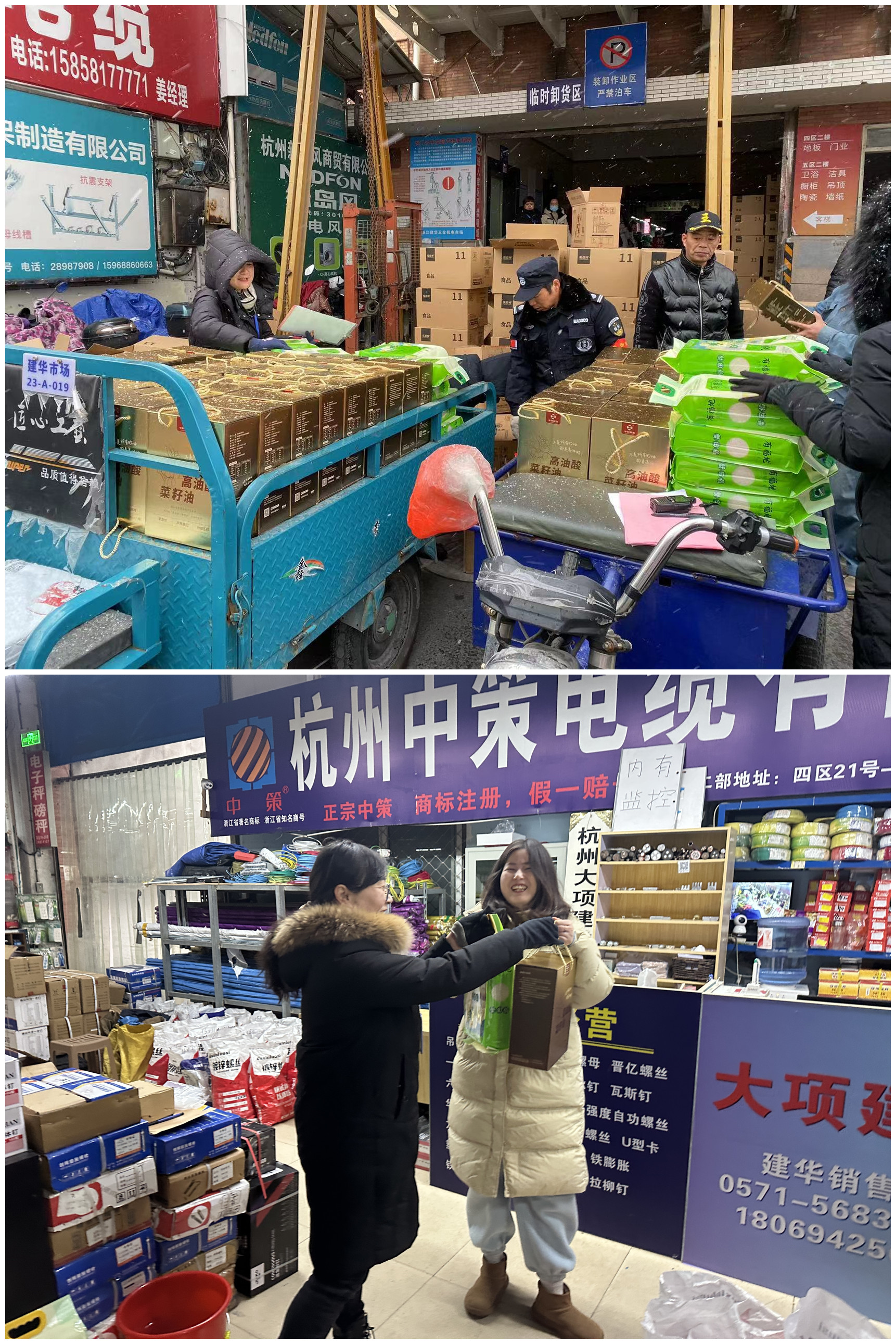 情暖寒冬，建華市場發(fā)年貨啦