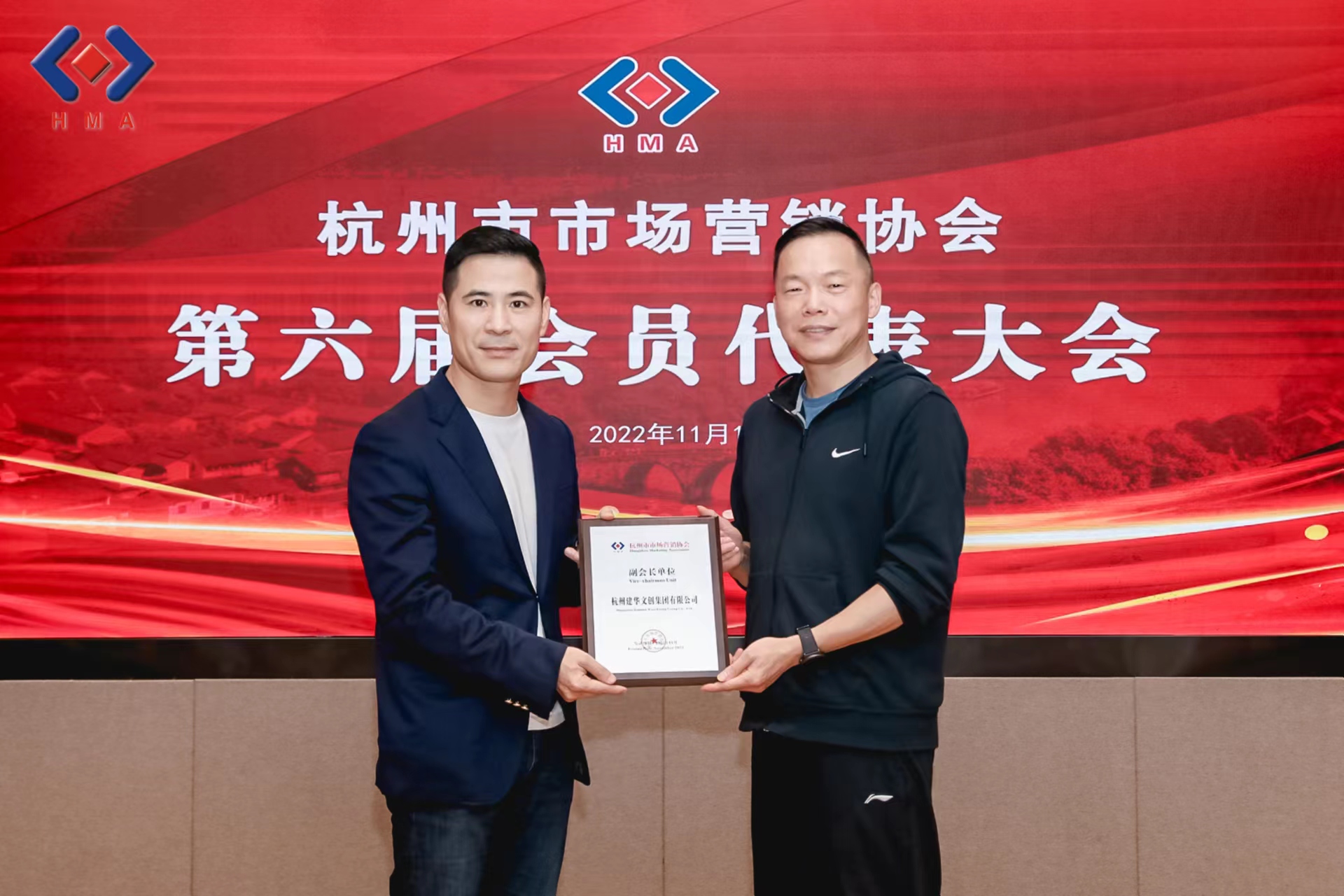 集團受聘擔任 杭州市市場營銷協(xié)會副會長單位