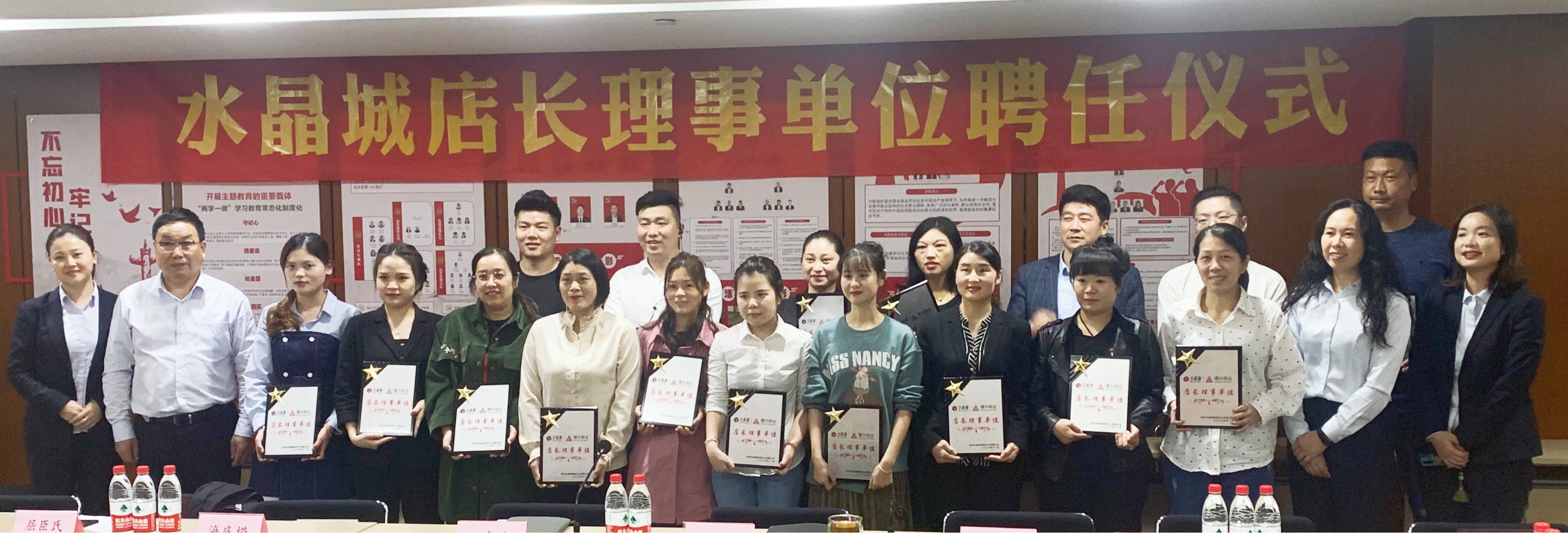 水晶城召開第三屆店長理事單位聘任會(huì)議