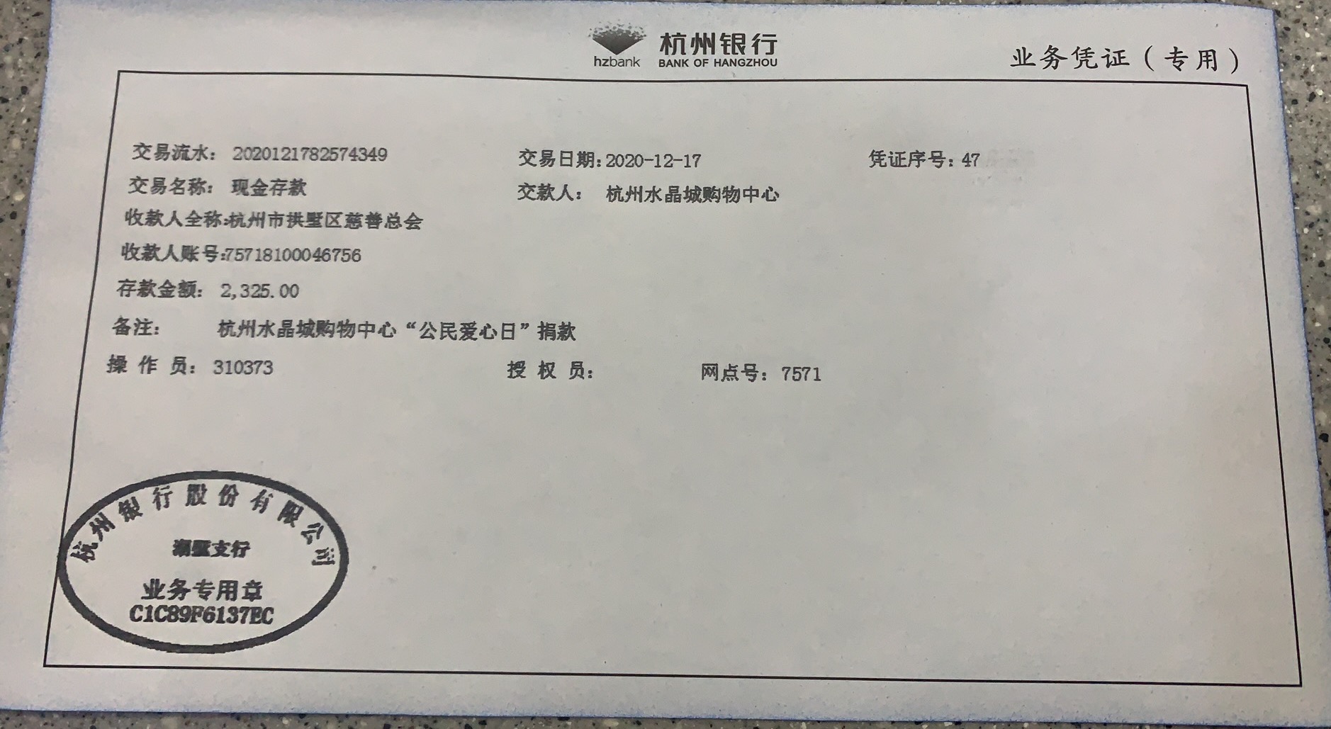 水晶城開展“公民愛心日”活動(dòng)