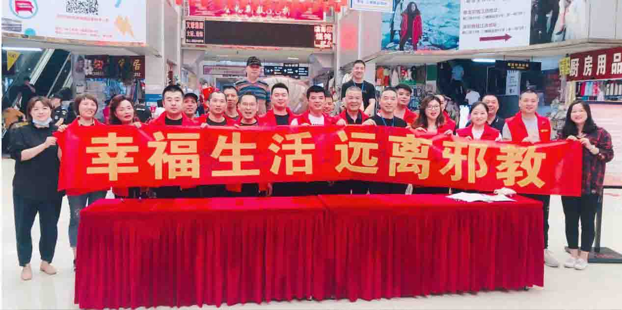 錢(qián)江商城聯(lián)合上塘街道開(kāi)展 崇尚科學(xué)反對(duì)邪教宣傳活動(dòng)