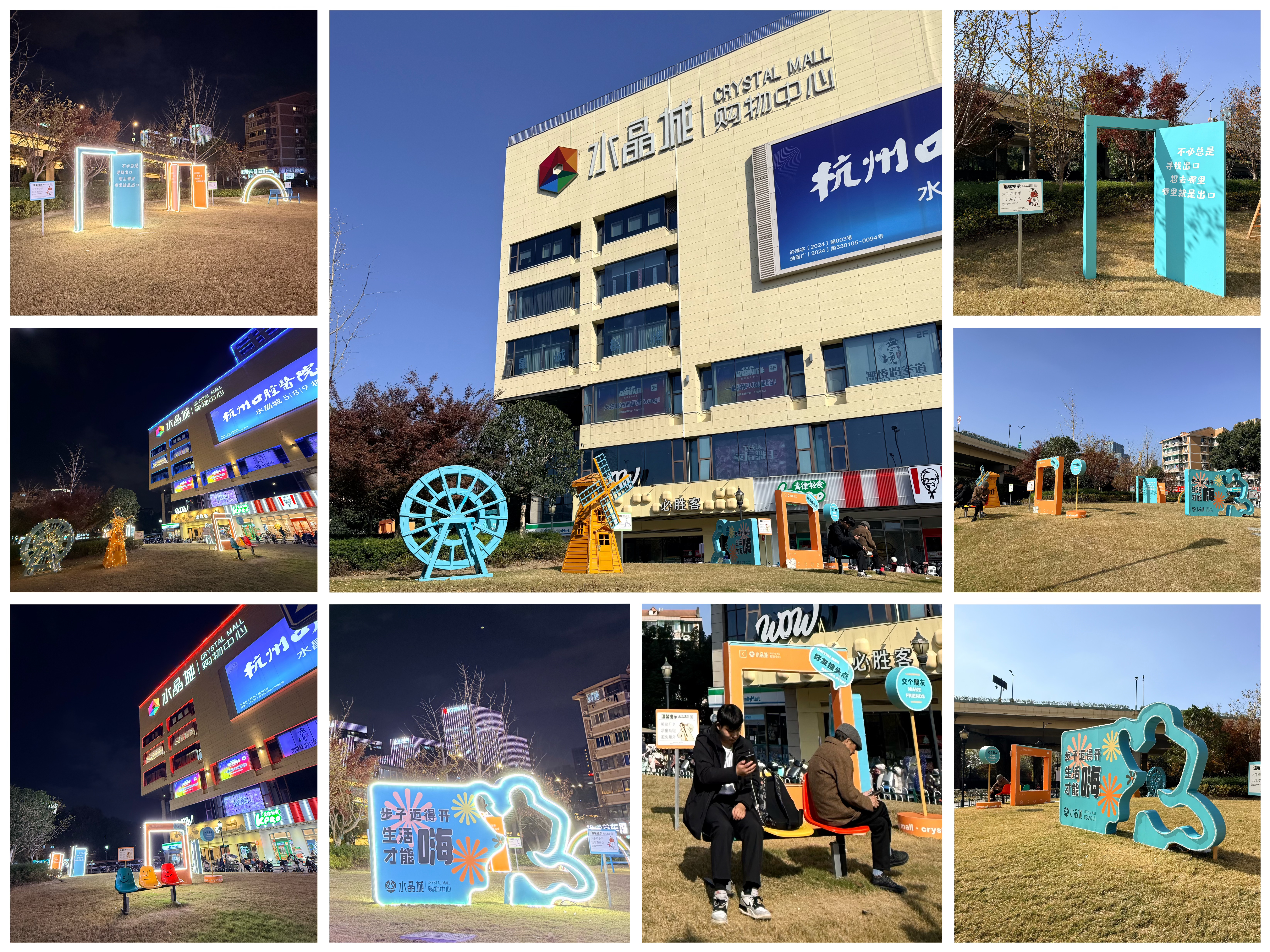 水晶城戶外美陳上新 初冬打卡氛圍感拉滿