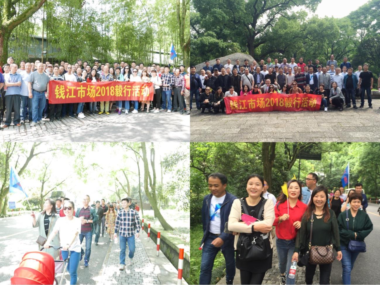 5-9錢江市場舉辦2018工會(huì)毅行活動(dòng)-.jpg 5-9錢江市場舉辦2018工會(huì)毅行活動(dòng)-.jpg