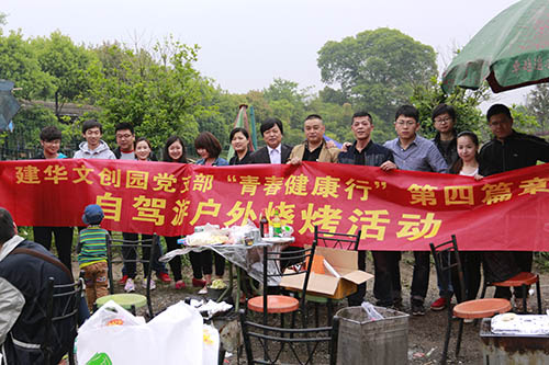 20140419建華文創(chuàng)園黨支部舉行自駕游戶外燒烤活動(dòng) (1).jpg 20140419建華文創(chuàng)園黨支部舉行自駕游戶外燒烤活動(dòng) (1).jpg