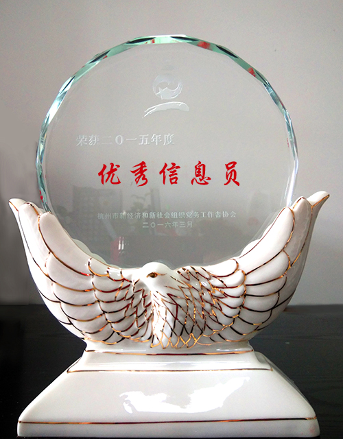 20160311杭州市兩新協(xié)會優(yōu)秀會員 (3).jpg 20160311杭州市兩新協(xié)會優(yōu)秀會員 (3).jpg