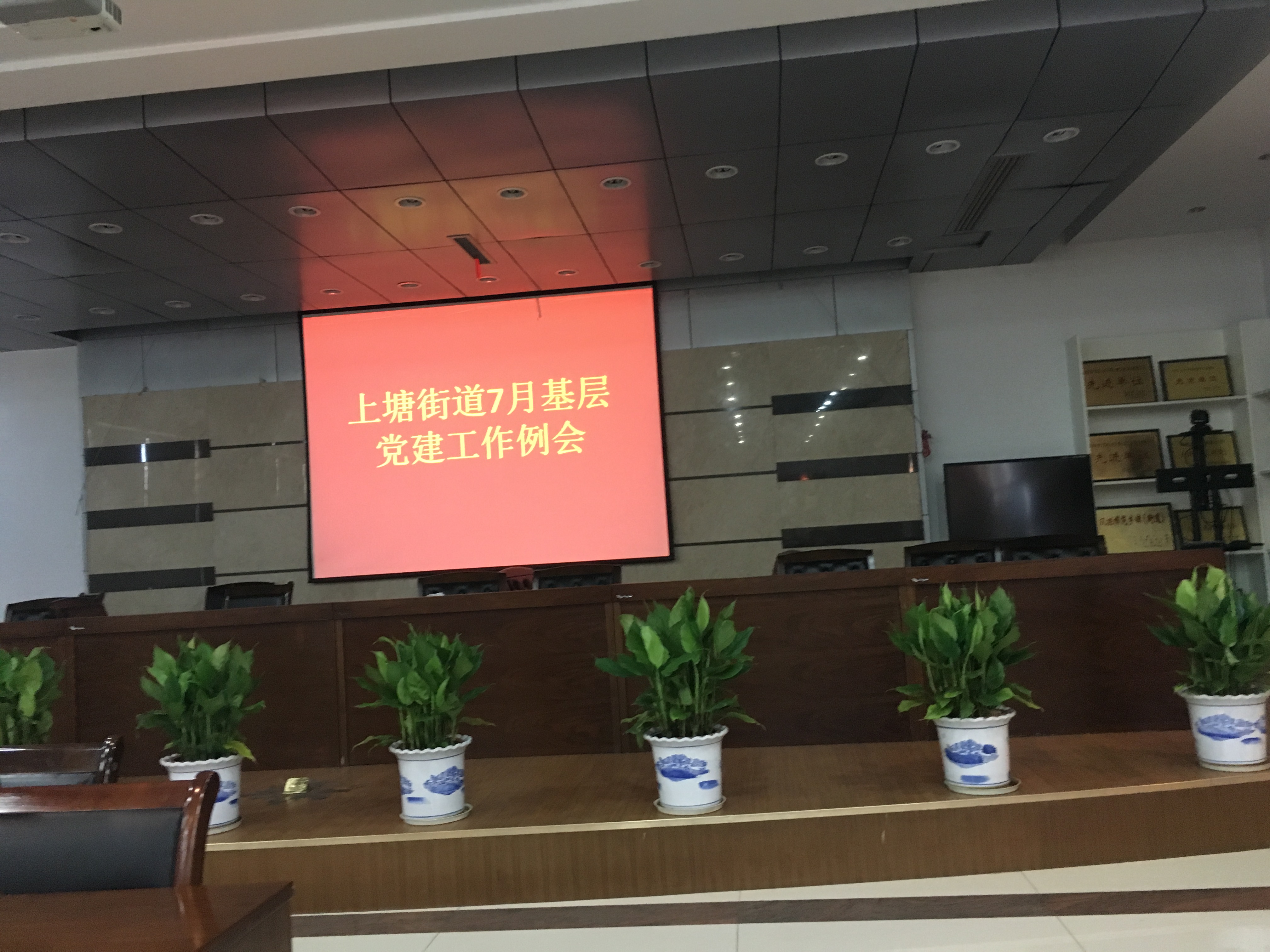 街道召開黨建例會 (1).jpg 街道召開黨建例會 (1).jpg